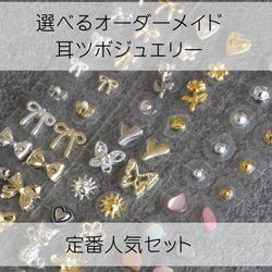 耳つぼジュエリー，耳つぼアクセサリー、耳ツボjewelry、耳つぼシール