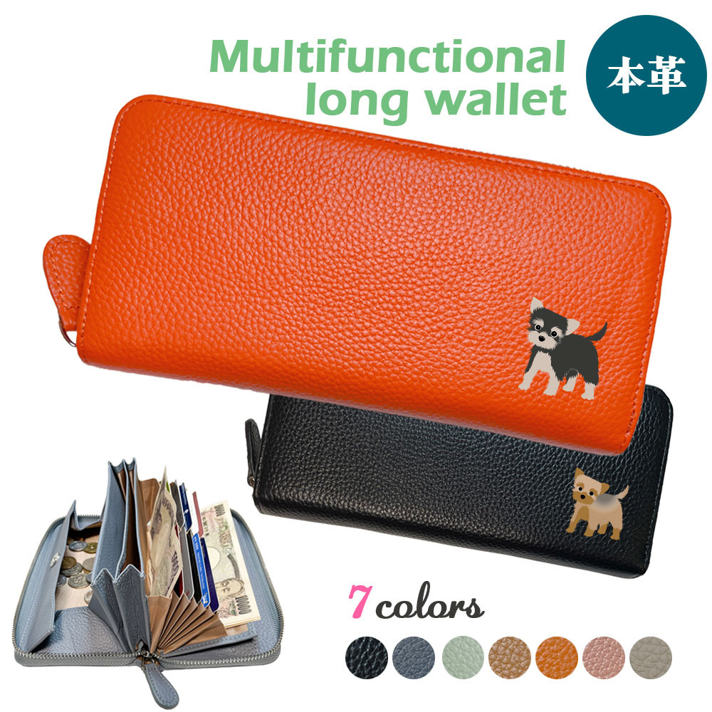 ヨークシャーテリア 牛本革 多機能 ロングウォレット 長財布 じゃばら カード レシート 自動振り分け