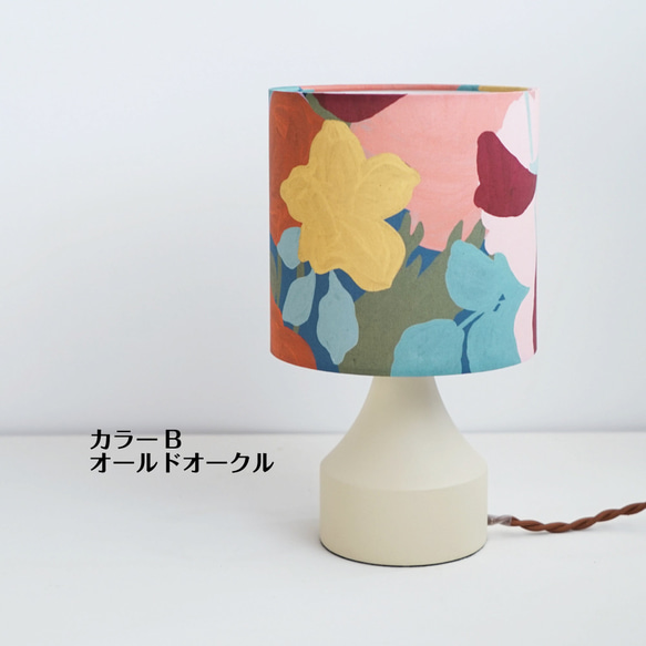 ◆HappyLamp◆Sサイズ/リバティ/マリナーズ・ティー・ガーデン/ピンク/スタンドランプ/秋限定2025 4枚目の画像
