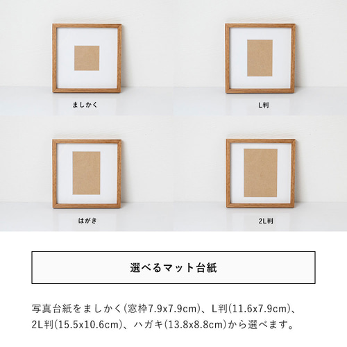 木製 スクエフォトフレーム 【沖家具】ましかく、2L判、L判、ハガキ