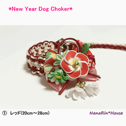 ☆セミオーダー☆お正月おめかしチョーカー8【小型～中型犬用