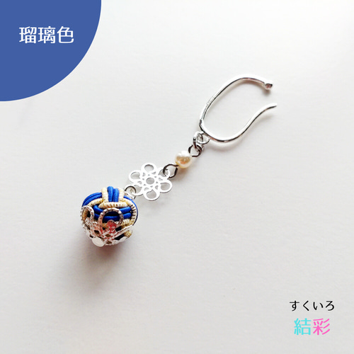 受注製作】水引 【あわじ玉のイヤーフック☆片耳】 耳飾り ピアス