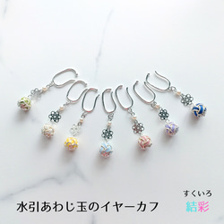 受注製作】水引 【あわじ玉のイヤーフック☆片耳】 耳飾り ピアス