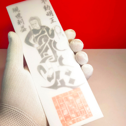 不動の守護】不動明王・御神札（ふどうみょうおう・おふだ）～迷いを