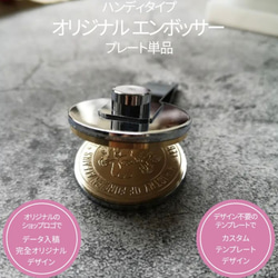 オリジナル エンボッサー　オーダーブライダル  結婚式 招待状　スタンプ 盤面+本体】カスタムオーダー オリジナルエンボッサー ブライダル 結婚