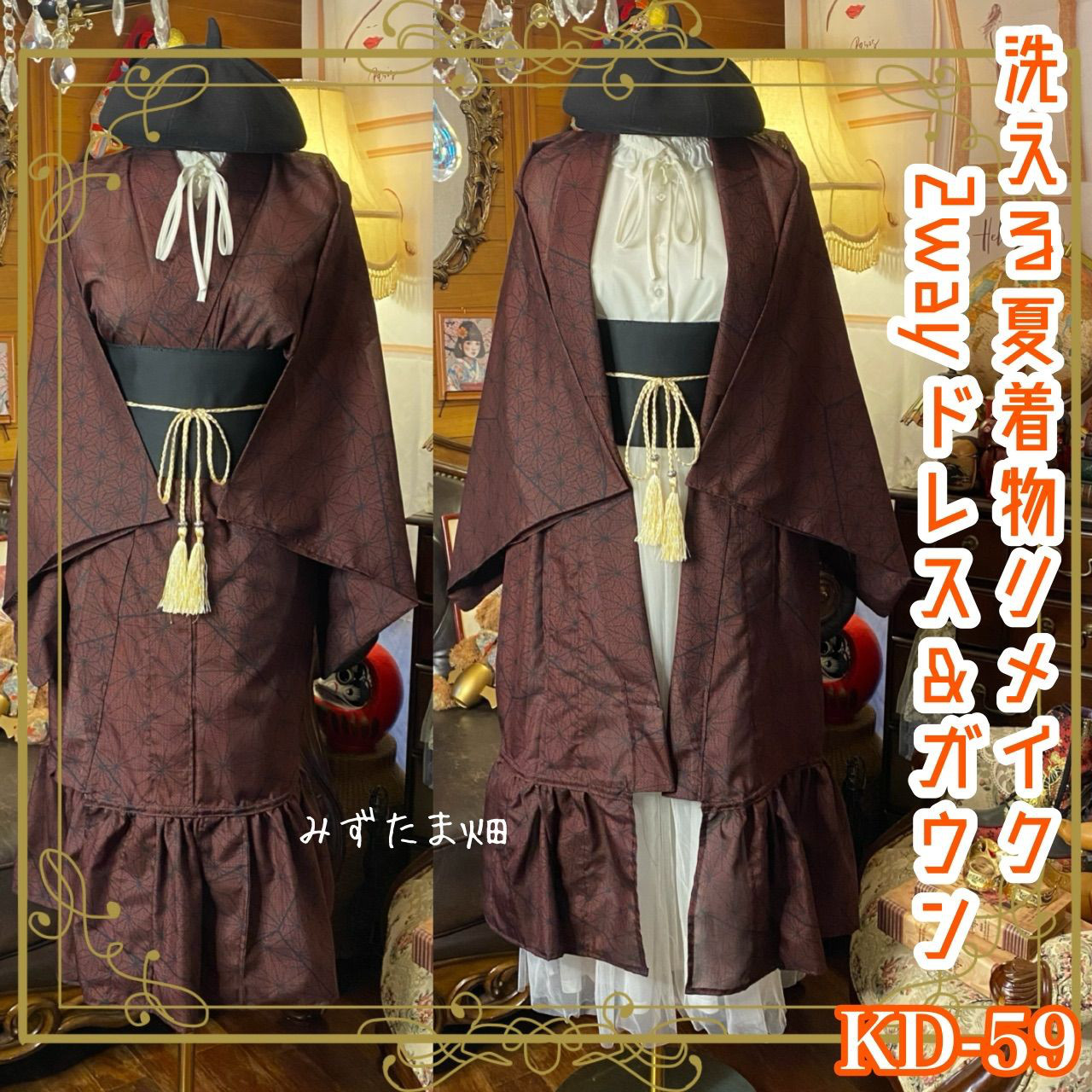 夏着物 2way ガウン 羽織り ドレス ワンピース 和洋折衷 洗える 化繊 リメイク 帯サッシュベルト KD-59
