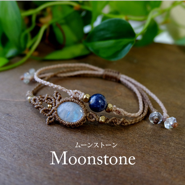 ムーンストーン（スリランカ産）・サファイアＡ（9月誕生石） マクラメ編みブレスレット 誕生日プレゼントギフト　3784