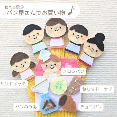 手袋シアター「パン屋さん」保育ですぐに使える保育教材 雑貨・その他