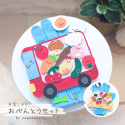 手袋シアター「くだものれっしゃ」保育ですぐに使える保育教材 雑貨