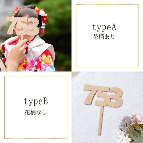 セット割】七五三 753 レターバナー ビックナンバー トッパー 撮影