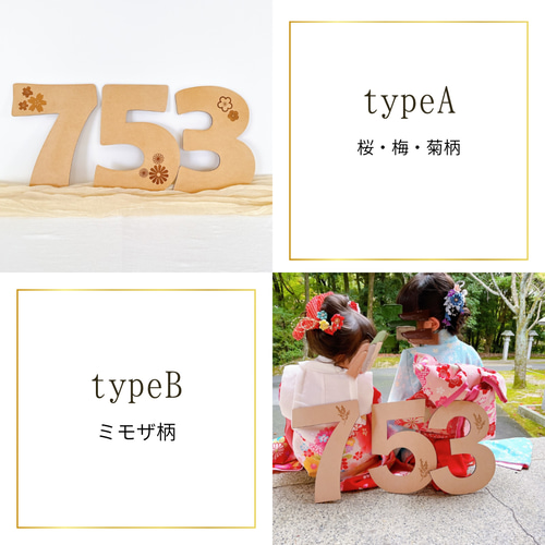 セット割】七五三 753 レターバナー ビックナンバー トッパー 撮影