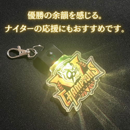 リーグ優勝ロゴ 阪神タイガース 大きな光るLEDキーホルダー USB充電式