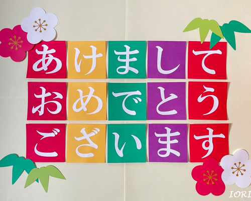 サクラ♡ページ 大きめ オーダー お正月 壁面飾り 1bfe0066c1ae1b76a8c9fd5af48d67
