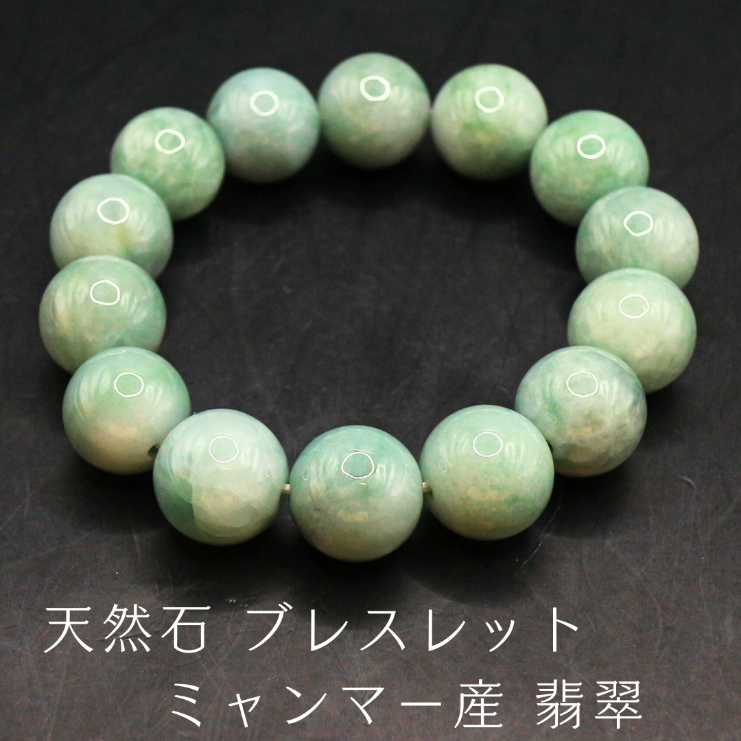 天然石 ブレスレットミャンマー産 翡翠