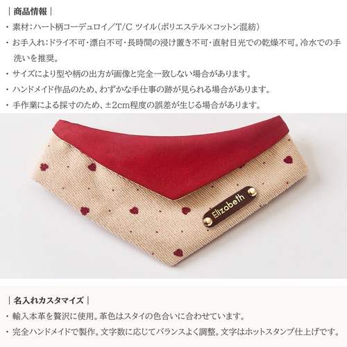 Humi ペットスタイ・バンダナ｜秋冬・バレンタイン 誕生日｜ハート柄