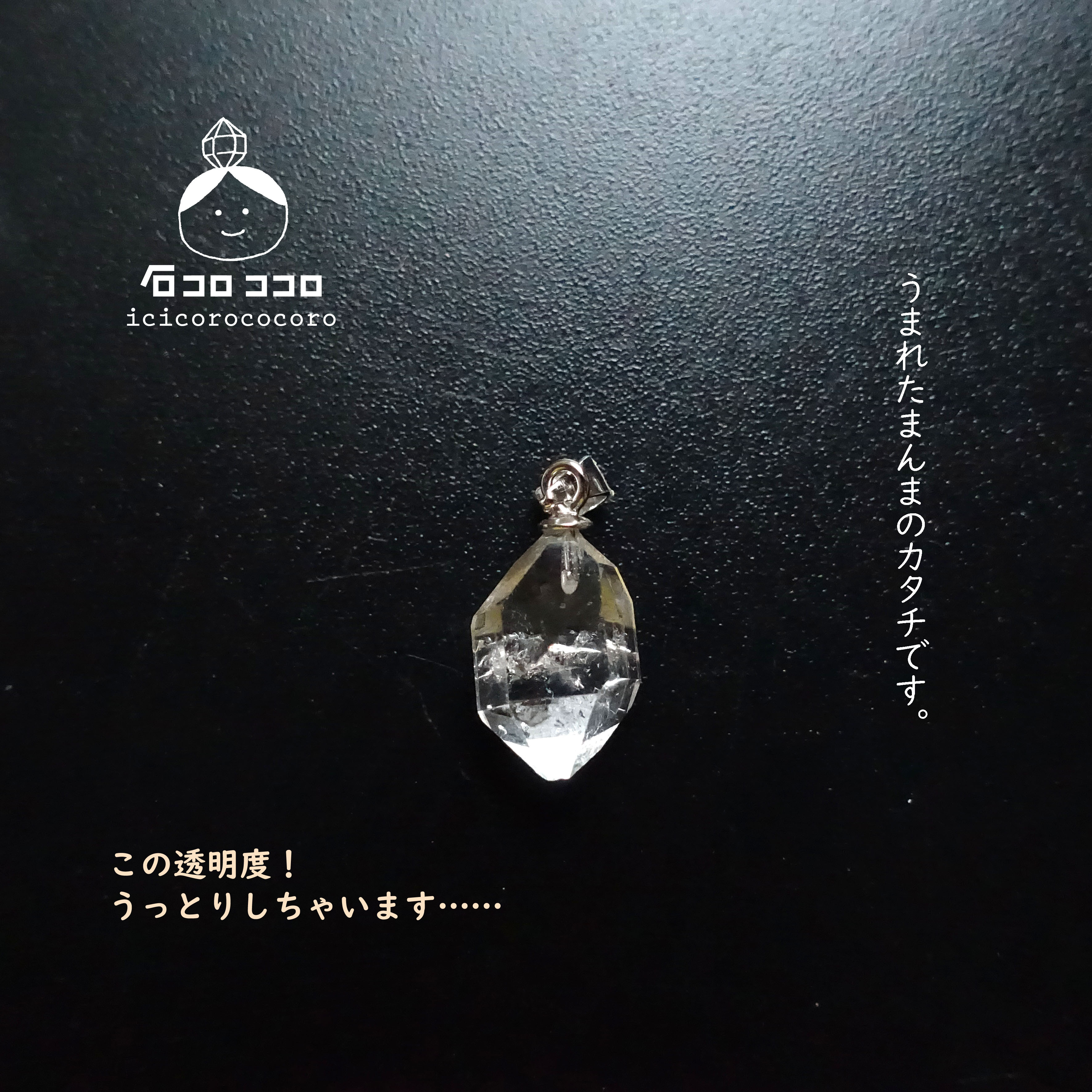 「この石で作りたい ! 」ハーキマー・ダイヤモンド ✦✦ 6種の仕立てから選べる首飾り ✦✦【２】