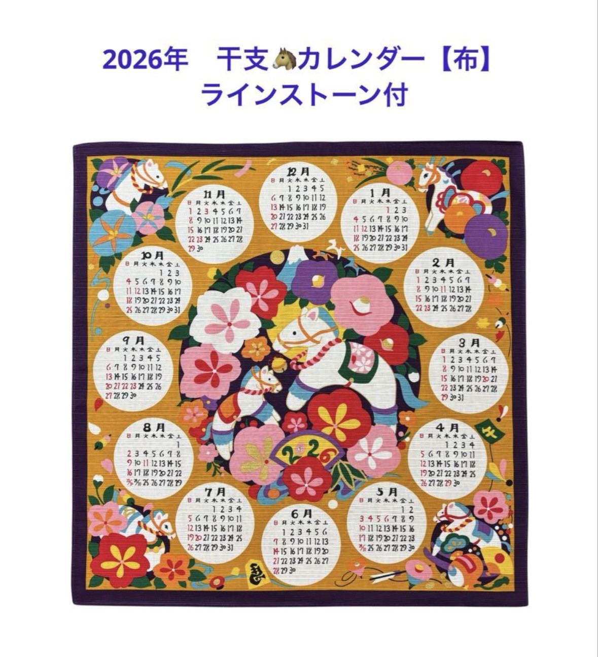 押し絵、タペストリー、「2026年干支」 押し絵