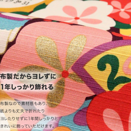 軸なし 2026年干支 カレンダー タペストリー 赤 ラインストーン