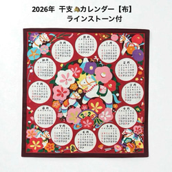 軸なし 2026年干支 カレンダー タペストリー 赤 ラインストーン付 ウマ