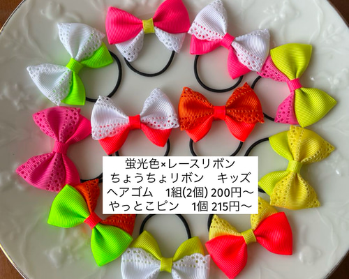 蛍光色×レースリボン ちょうちょリボン キッズ ヘアゴム クリップ