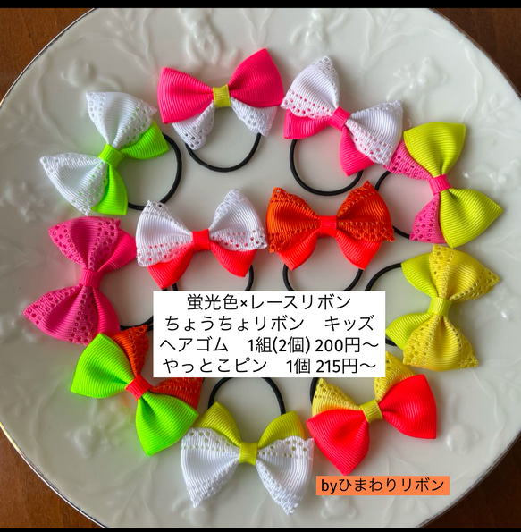 蛍光色×レースリボン ちょうちょリボン キッズ ヘアゴム クリップ