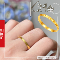 k24（24金） 指輪・リング の人気通販｜Creema(クリーマ) 国内最大の
