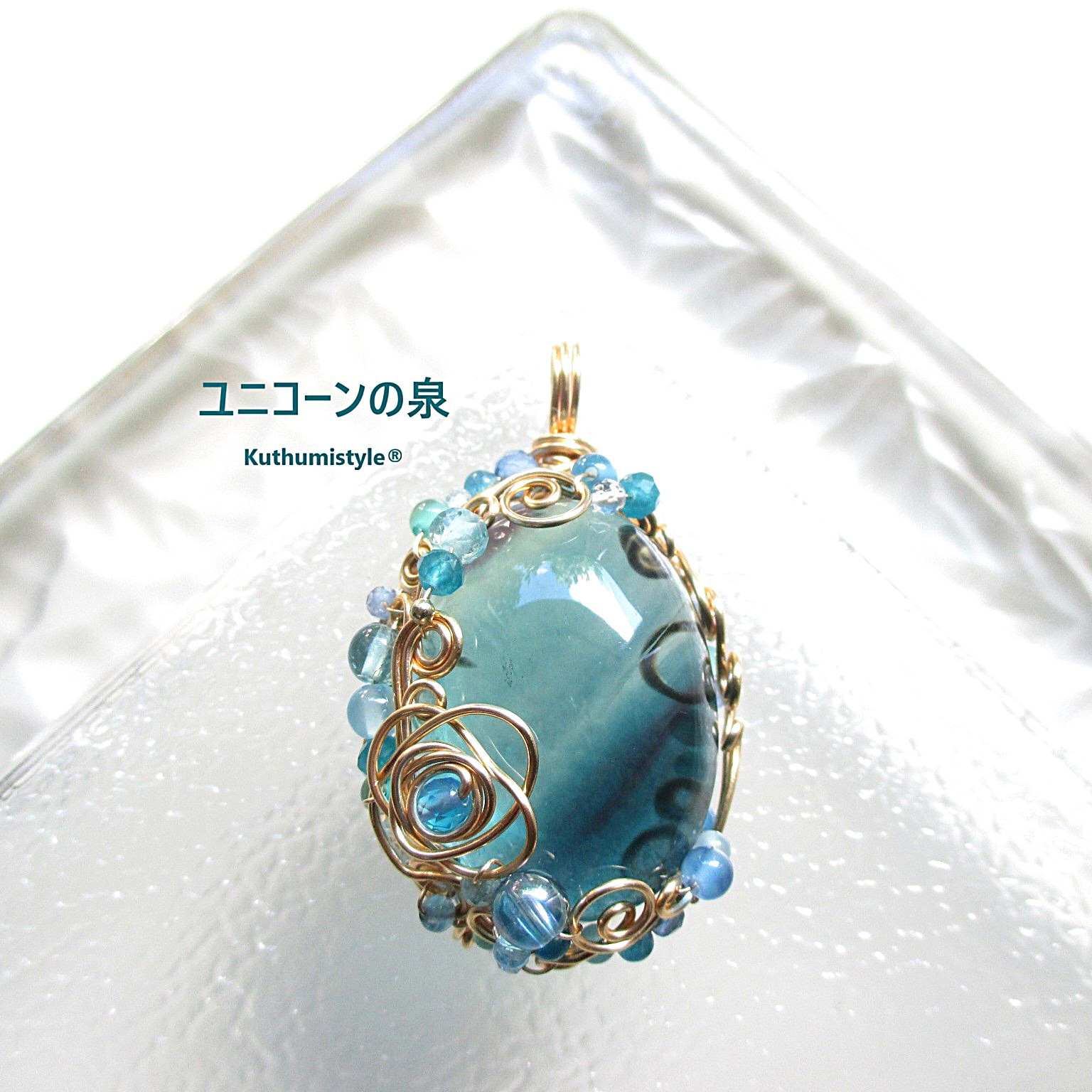 ブルーグリーンフローライトペンダント（ワイヤージュエリー☆ワイヤーアクセサリー☆クツミスタイル)