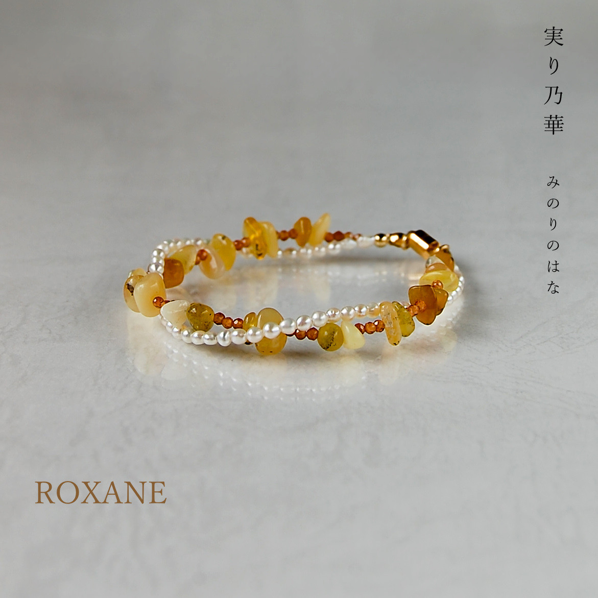 【実り乃華】　オパール×ガーネット×真珠　　10月誕生石オパールのブレスレット　【金属アレルギー対応】