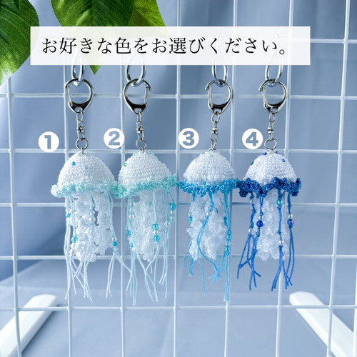 クラゲ あみぐるみ チャーム キーホルダー【オーダー】 オーダー窓口 あみぐるみ キーホルダー クラゲ あみぐるみ