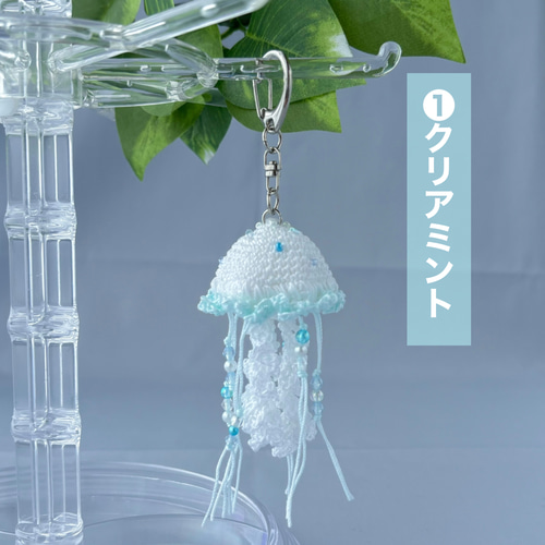 クラゲ あみぐるみ チャーム キーホルダー【オーダー】 クラゲ あみぐるみ チャーム キーホルダー【オーダー】 クラゲ