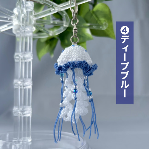 Marine Glow✨】クラゲのあみぐるみキーホルダー あみぐるみ Foudre