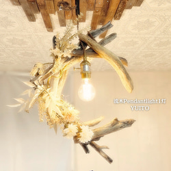 限定1台！ 流木のペンダントライト1灯　YUITO　LED電球付属　｜天井照明　カフェ/サロン店舗照明 1枚目の画像