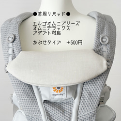 新商品☆エルゴアダプト、オムニ360、ブリーズ、アウェイ、リバーシブルよだれカバー＆首回りパッド☆リバティプリントイルマ 7枚目の画像