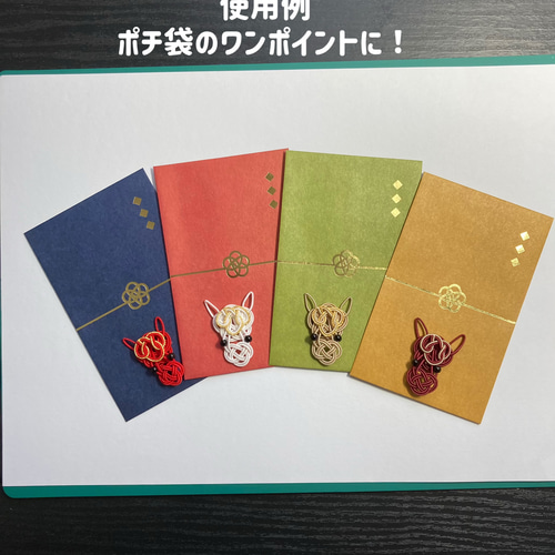 受注製作]水引パーツ 馬(ベージュ2種/ワインレッド/白/赤/黒) #2026年