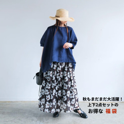 秋も大活躍！福袋 【上下2点セット】ネイビーリネンブラウス✖️花柄スカート / 送料無料 / F2025-D-NV 1枚目の画像