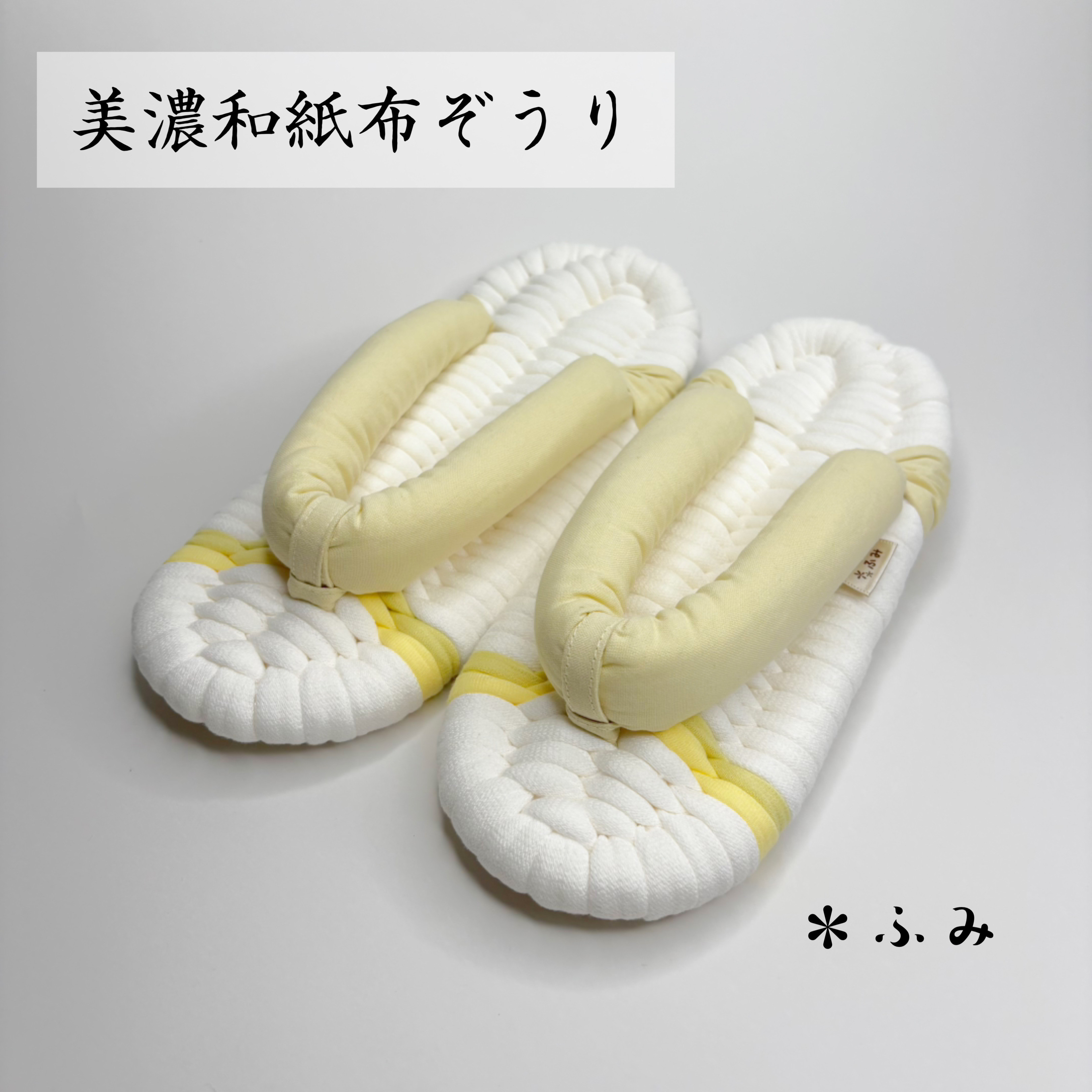 美濃和紙＊布ぞうり／ M24〜25cm【えごま：M6】ギフト・プレゼント・ルームシューズ
