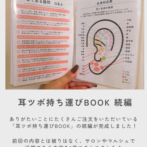 耳ツボジュエリー | 耳つぼ持ち運びBOOK 続編 | 耳ツボ辞典 イヤリング