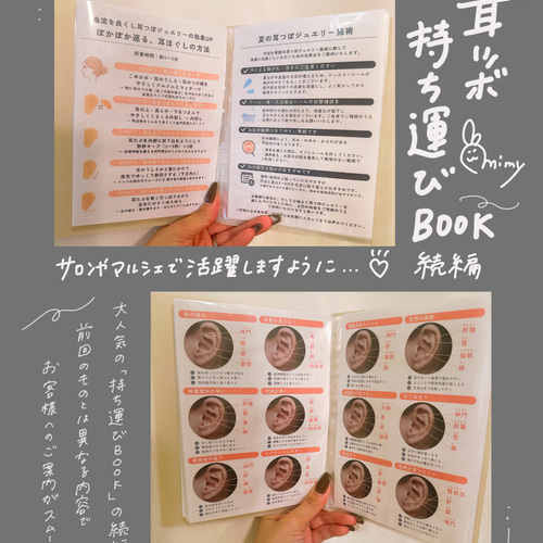 耳ツボジュエリー | 耳つぼ持ち運びBOOK 続編 | 耳ツボ辞典 イヤリング