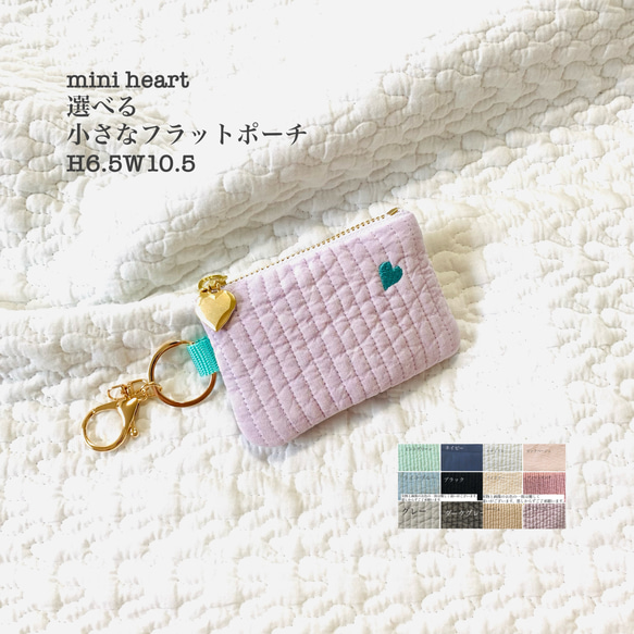 mini heart 選べる 小さなフラットポーチ　H6.5W10.5 ヌビ　ハート刺繍　ミニポーチ　小物入れ　 1枚目の画像
