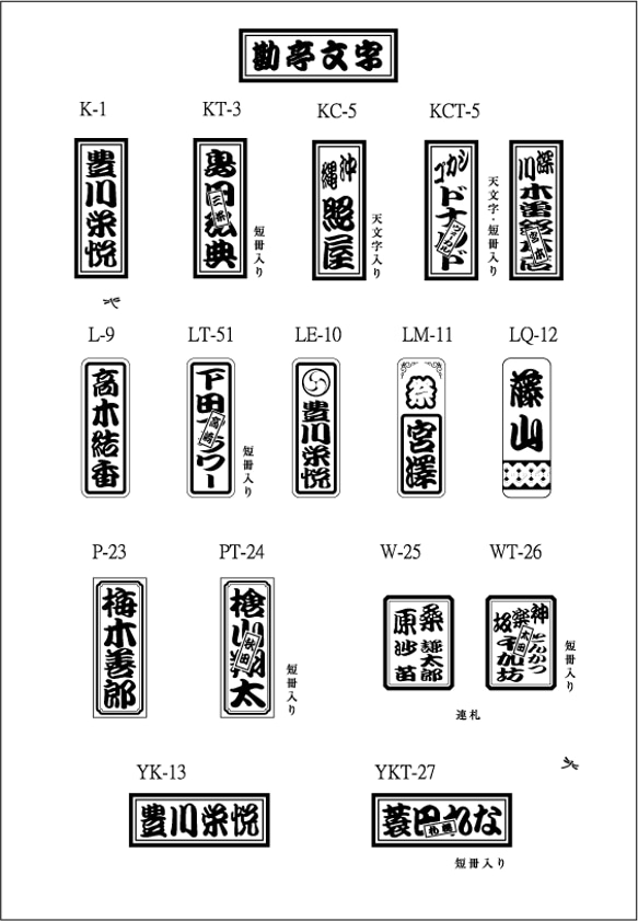千社札スタンプ−勘亭流 粋でいなせな 和の雰囲気いっぱいのゴム印 お店名でもニックネームでもOKのスタンプです。 4枚目の画像