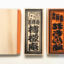 千社札スタンプ−千社文字 3枚目の画像