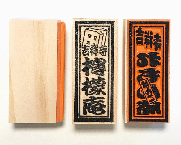 千社札スタンプ−千社文字 3枚目の画像