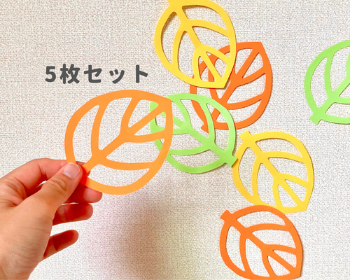 保育製作 秋 壁面飾り 落ち葉 葉っぱ シンプルタイプ 5枚セット キット