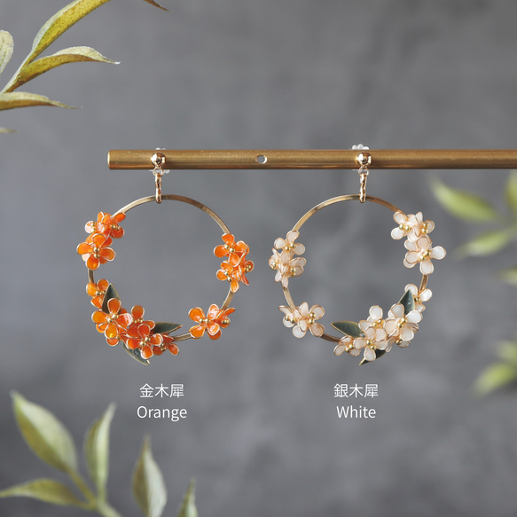 【数量限定】金木犀と銀木犀 | ピアス / イヤリング 8枚目の画像