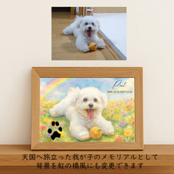 フレーム付きオーダーポスター  メモリアル 虹の橋 似顔絵 うちのこグッズ 肉球 犬猫足形 ペット供養 ペット遺影 3枚目の画像