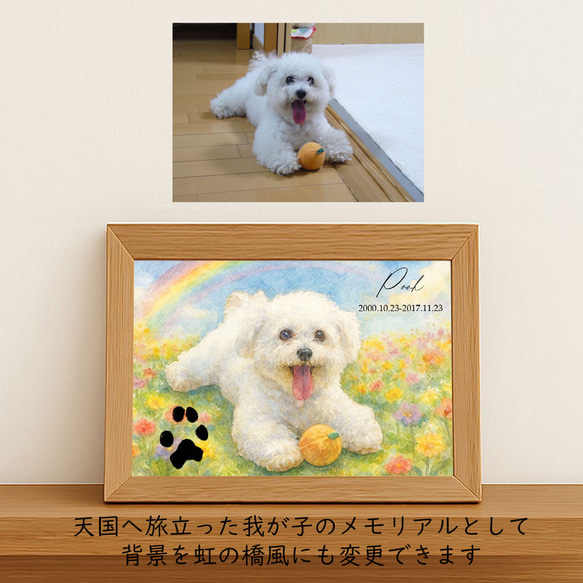 フレーム付きオーダーポスター  メモリアル 虹の橋 似顔絵 うちのこグッズ 肉球 犬猫足形 ペット供養 ペット遺影 3枚目の画像