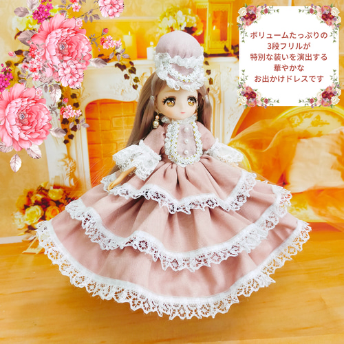 リカちゃんサイズ お姫様ドレス くすみピンク 22㎝ドール 3段フリル