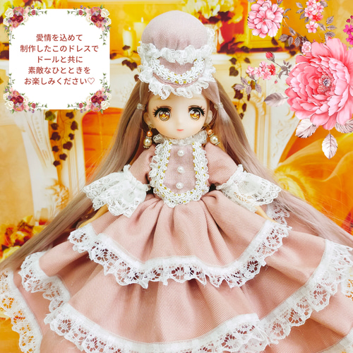 リカちゃんサイズ お姫様ドレス くすみピンク 22㎝ドール 3段フリル