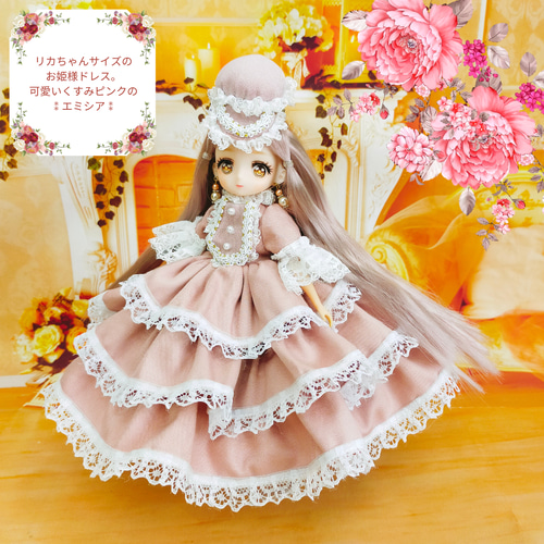 リカちゃんサイズ お姫様ドレス くすみピンク 22㎝ドール 3段