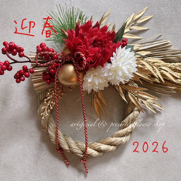 新作 しめ縄2026 『豊穣の華』超早割 紅白 アーティフィシャルフラワー